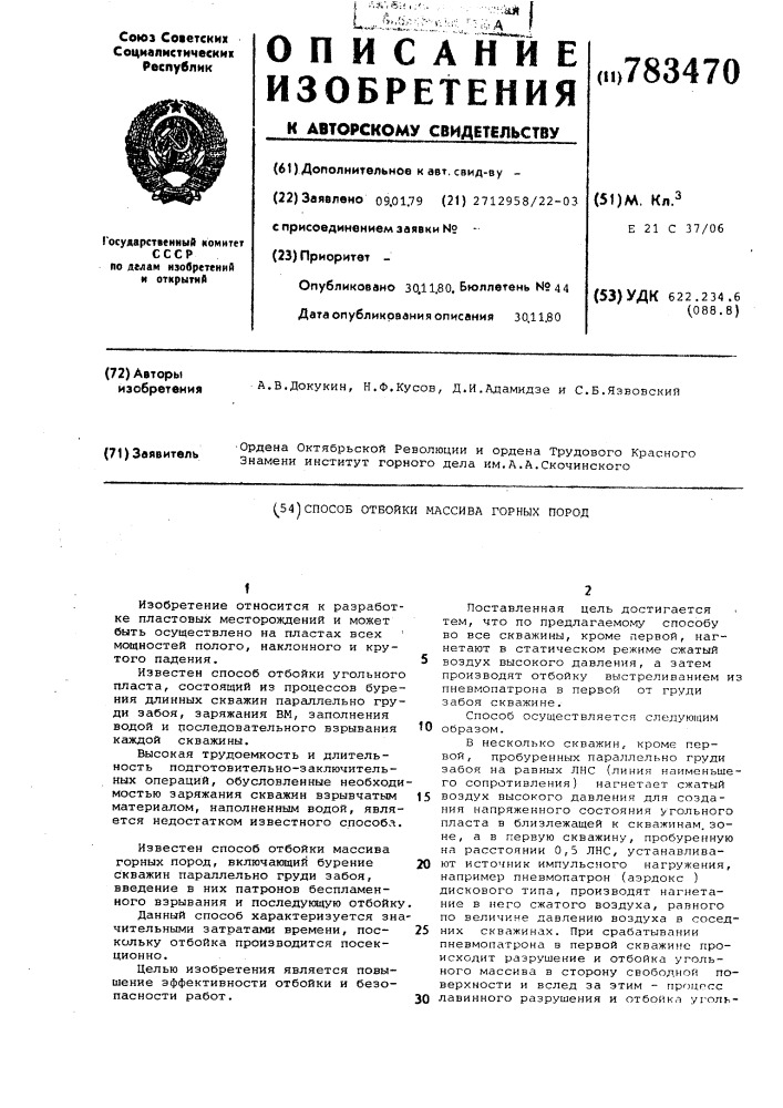 Способ отбойки массива горных пород (патент 783470)