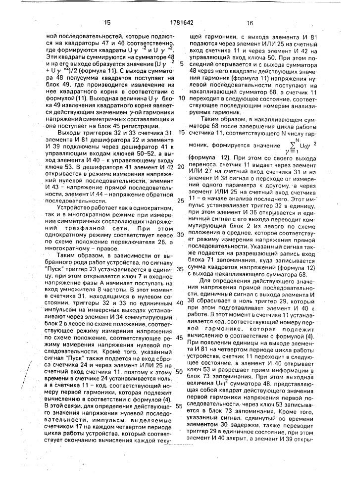 Устройство для измерения симметричных составляющих напряжений трехфазной сети (патент 1781642)