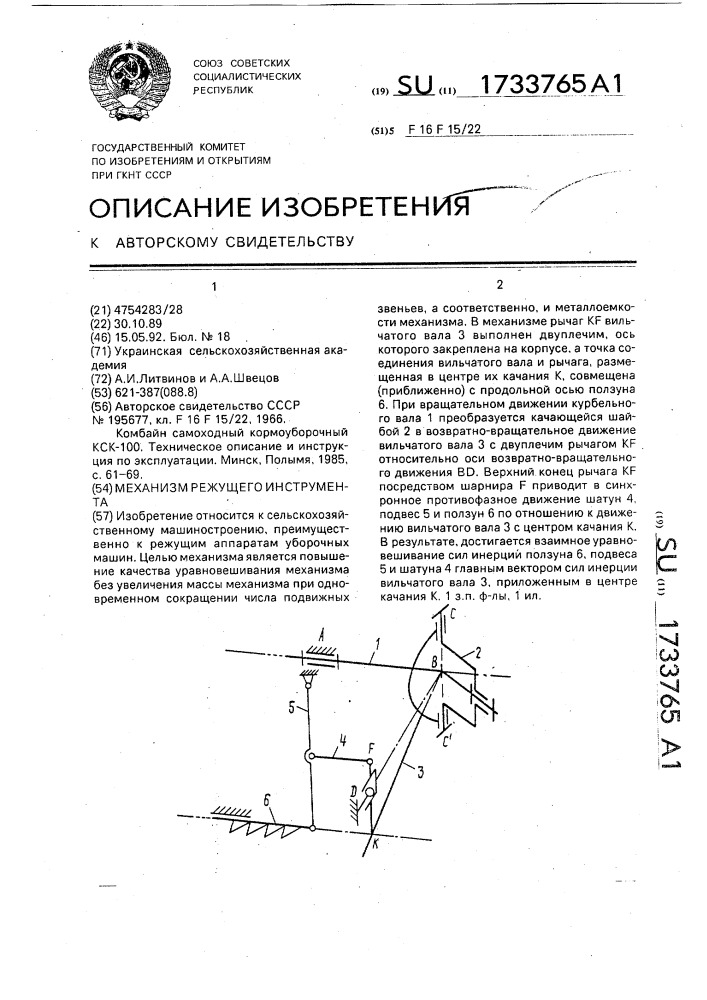 Механизм режущего инструмента (патент 1733765)