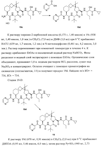 Ингибиторы hcv/вич и их применение (патент 2448976)