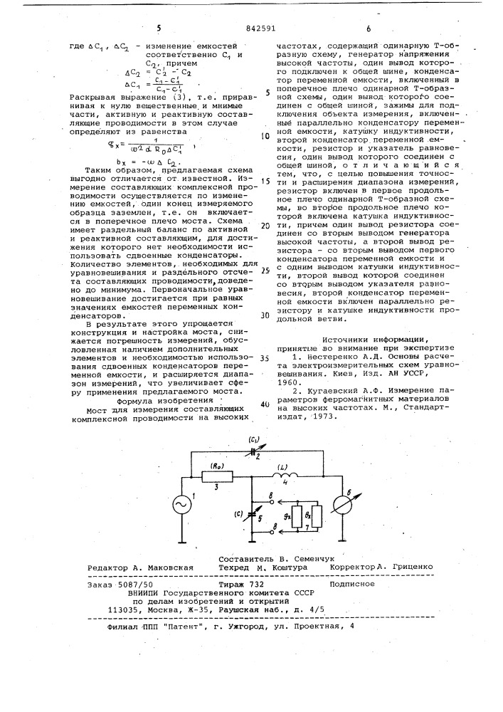 Мост для измерения составляющихкомплексной проводимости ha высокихчастотах (патент 842591)