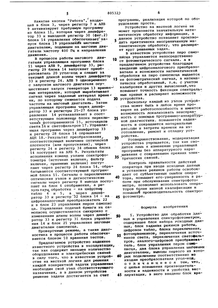 Устройство для обработки данныхи управления спектрофотометром (патент 805323)