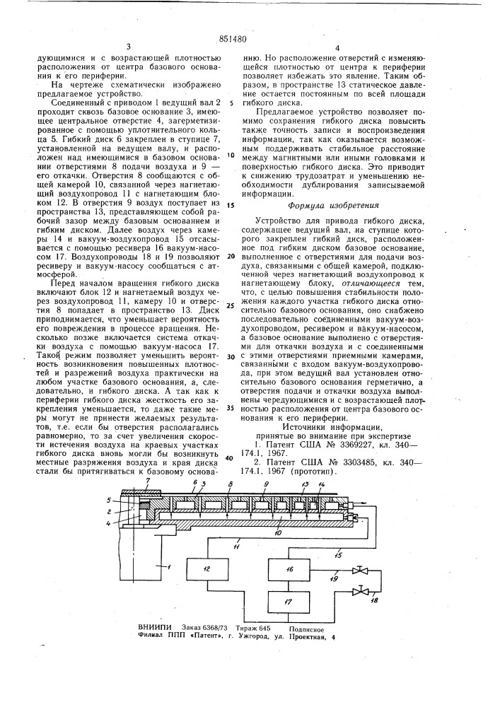 Устройство для привода гибкого диска (патент 851480)