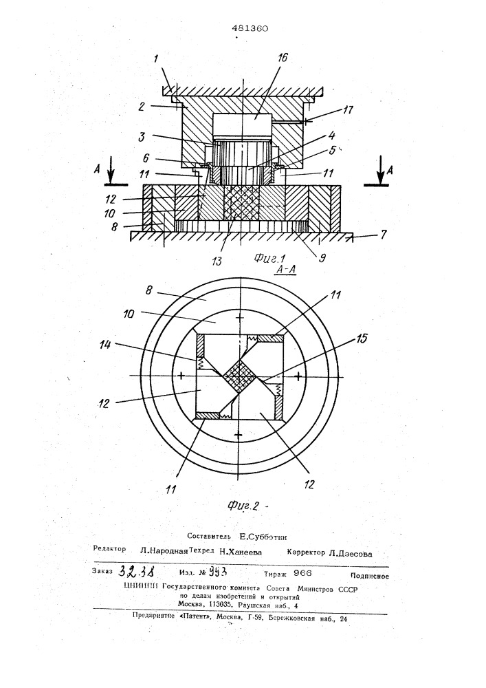 Устройство для обжатия материалов сверхвысоким давлением (патент 481360)