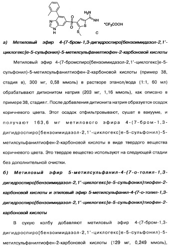 Производные тиофена и фармацевтическая композиция (варианты) (патент 2359967)