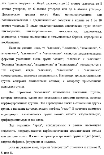 Системы, содержащие имидазольное кольцо с заместителями, и способы их получения (патент 2409576)