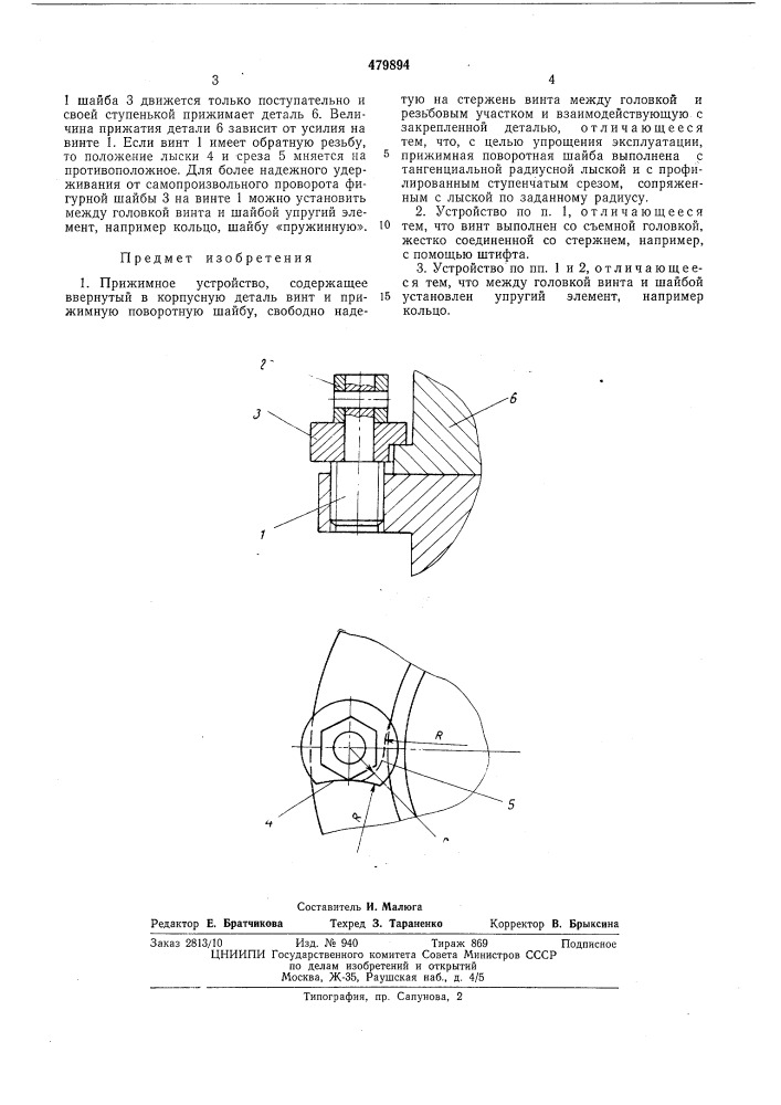 Прижимное устройство (патент 479894)