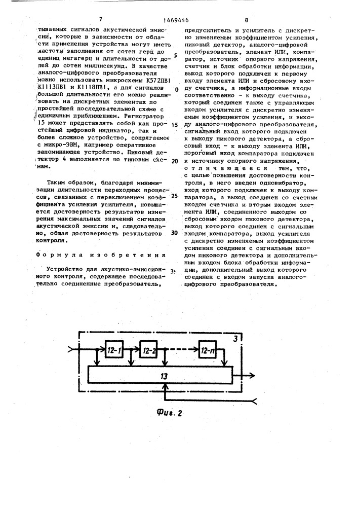 Устройство для акустико-эмиссионного контроля (патент 1469446)