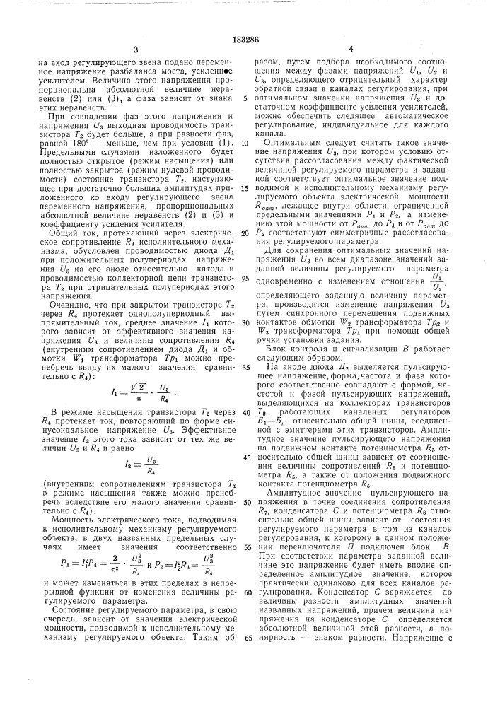 Многоканальный регулятор температуры (патент 183286)