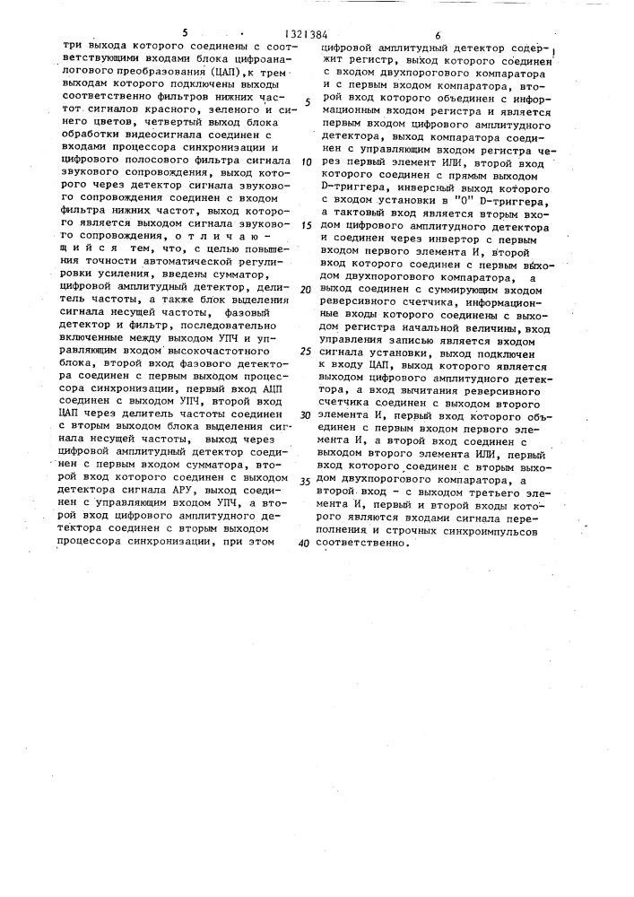 Цифровой телевизионный приемник (патент 1321384)