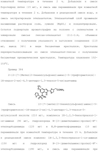 Производное индола (патент 2454415)