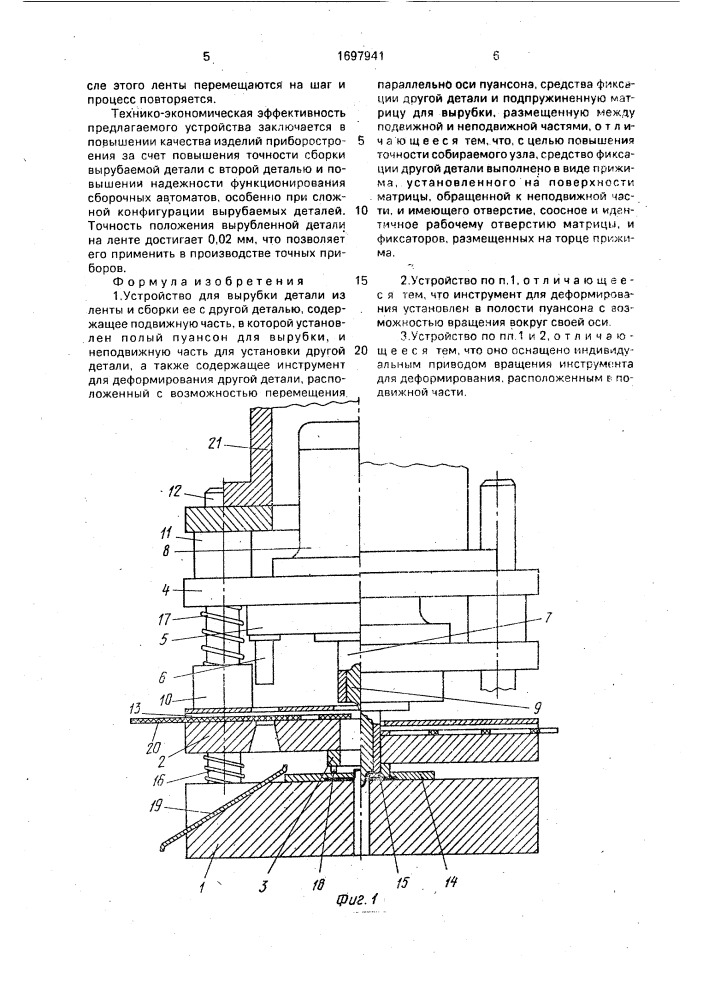 Устройство для вырубки детали из ленты и сборки ее с другой деталью (патент 1697941)
