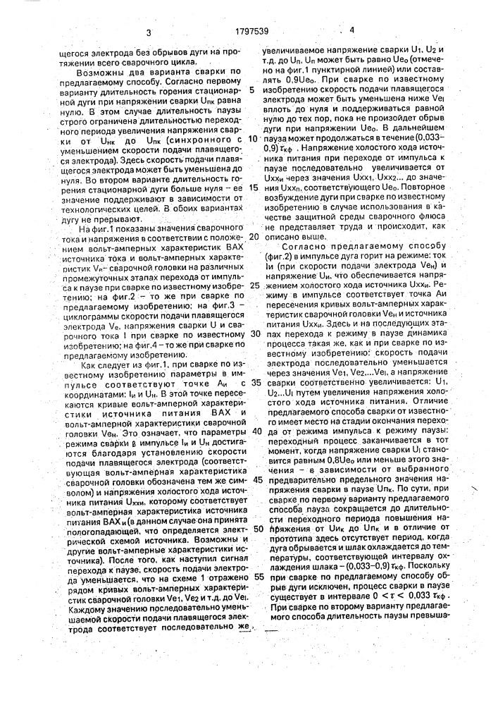 Способ дуговой механизированной сварки модулированным током (патент 1797539)