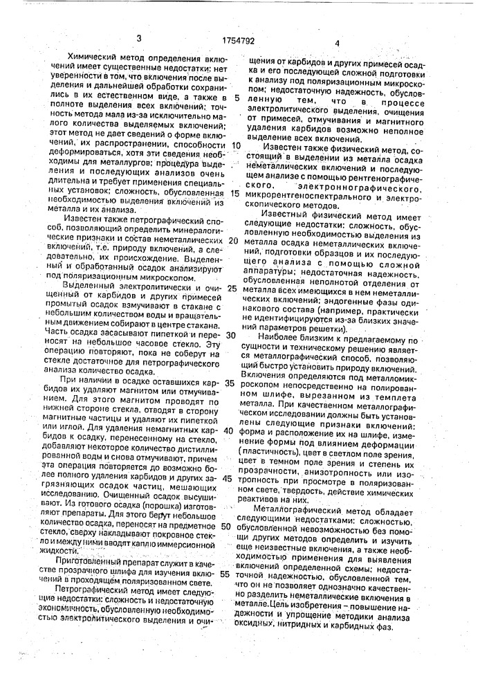 Способ идентификации собственной оксидной фазы в ниобии и ванадии (патент 1754792)