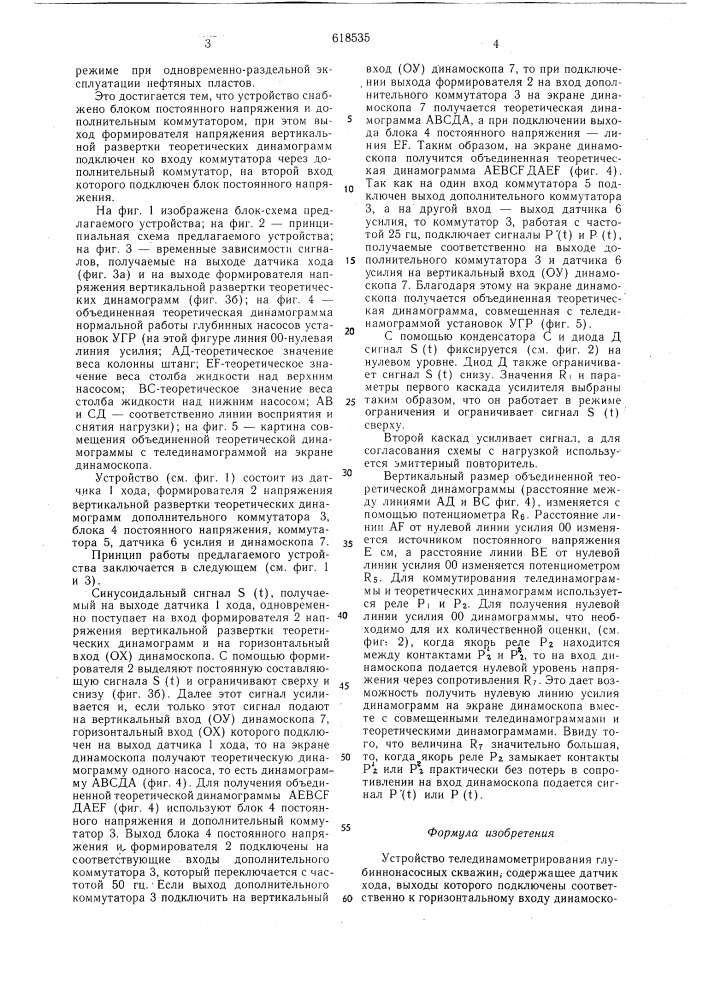 Устройство телединамометрирования глубиннонасосных скважин (патент 618535)