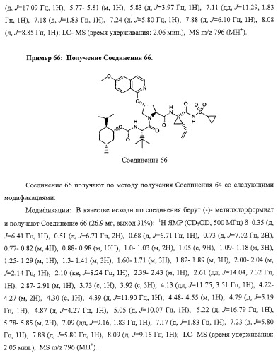 Ингибиторы вируса гепатита с (патент 2317303)