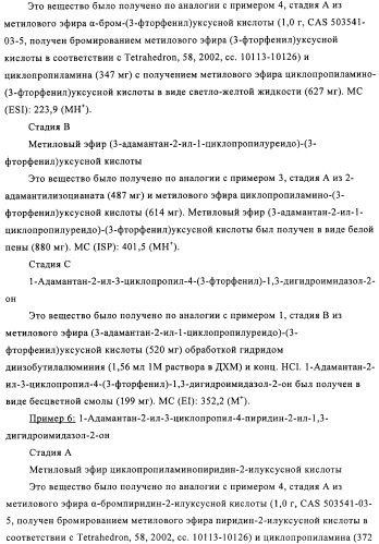 Производные имидазолона и имидазолидинона как 11в-hsd1 ингибиторы при диабете (патент 2439062)