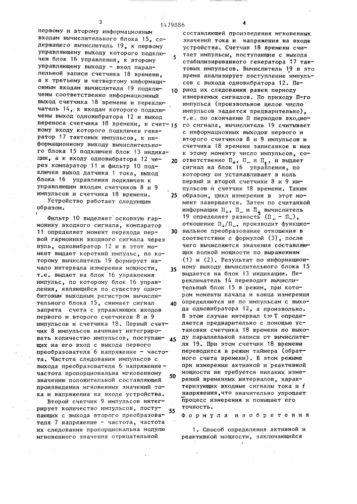 Способ определения активной и реактивной мощности и устройство для его осуществления (патент 1479886)