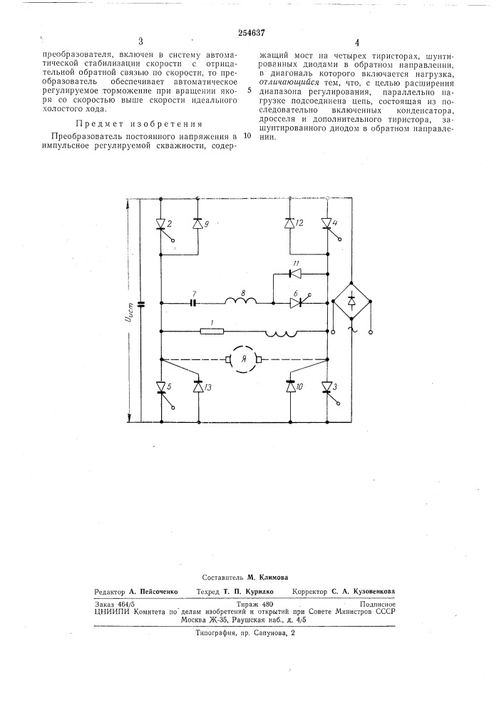 Преобразователь постоянного напряжения в импульсное регулируемой скважности (патент 254637)