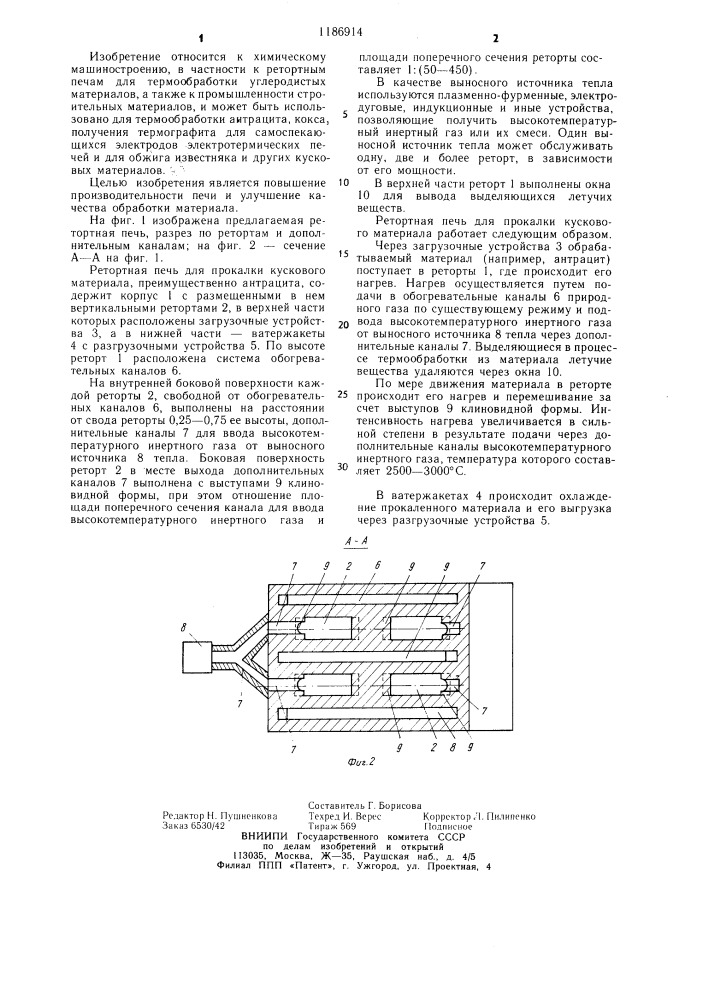 Ретортная печь для прокалки кускового материала (патент 1186914)