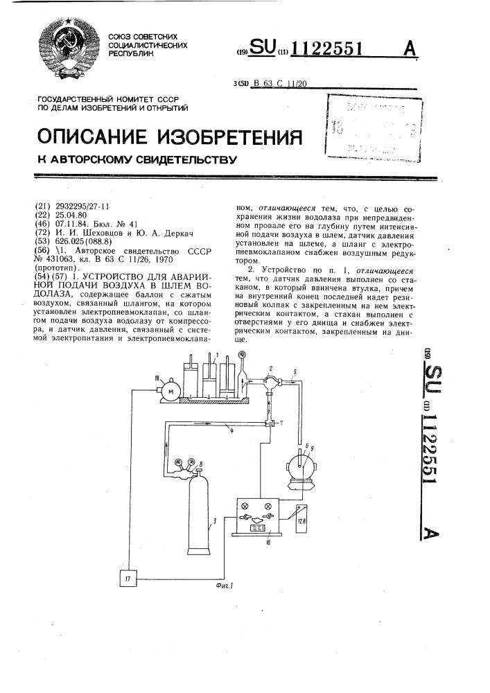 Устройство для аварийной подачи воздуха в шлем водолаза (патент 1122551)