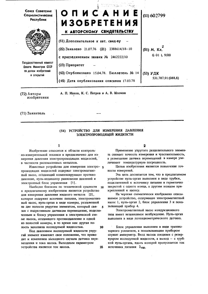 Устройство для измерения давления электропроводящей жидкости (патент 602799)