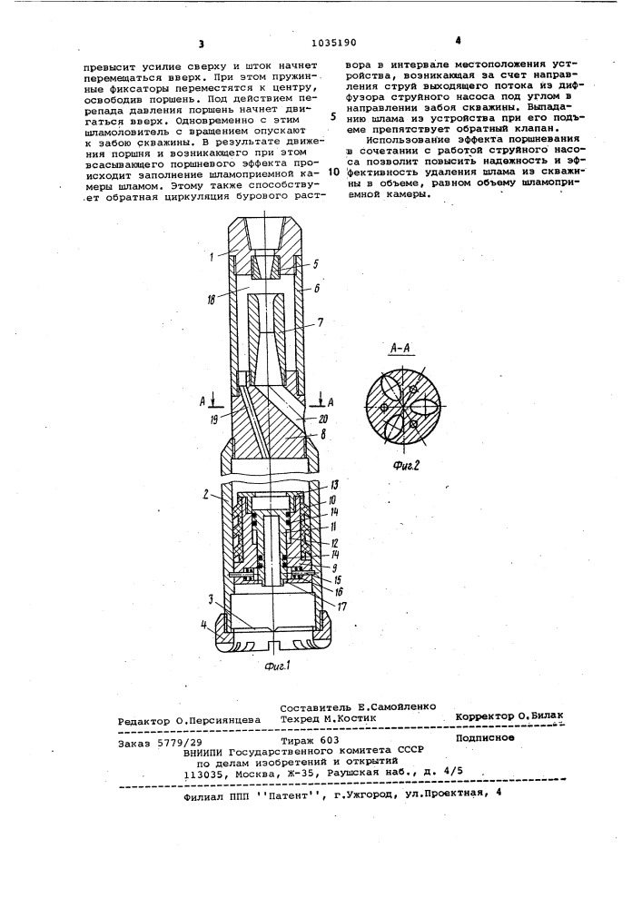 Шламоловитель (патент 1035190)