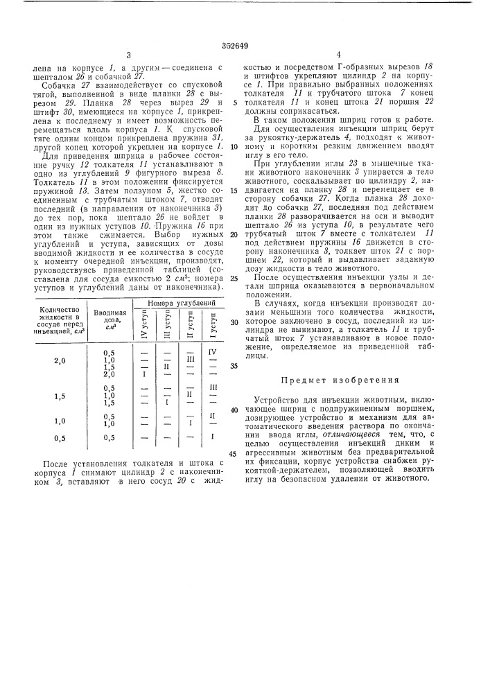 Устройство для инъекции животным (патент 352649)