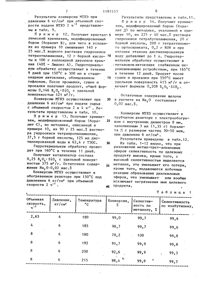 Способ получения низших трет-олефинов (патент 1181533)