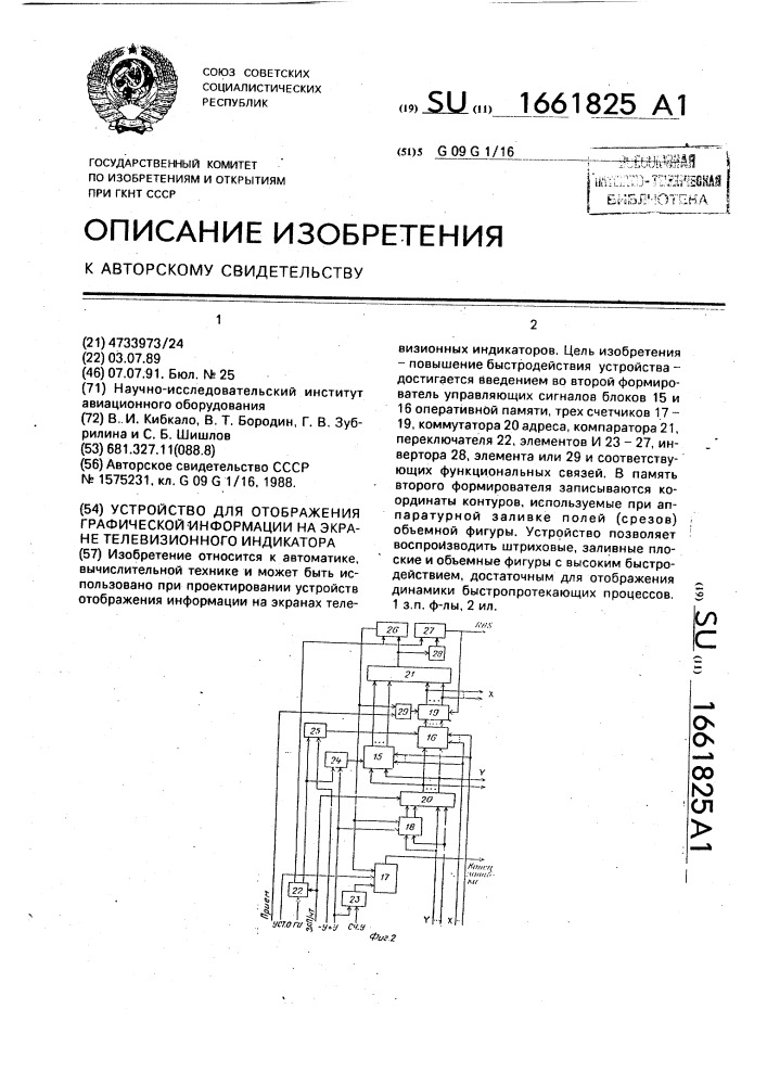 Устройство для отображения графической информации на экране телевизионного индикатора (патент 1661825)