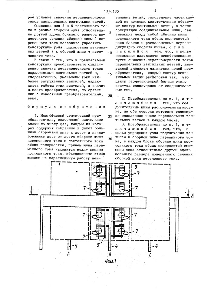 Многофазный статический преобразователь (патент 1376135)