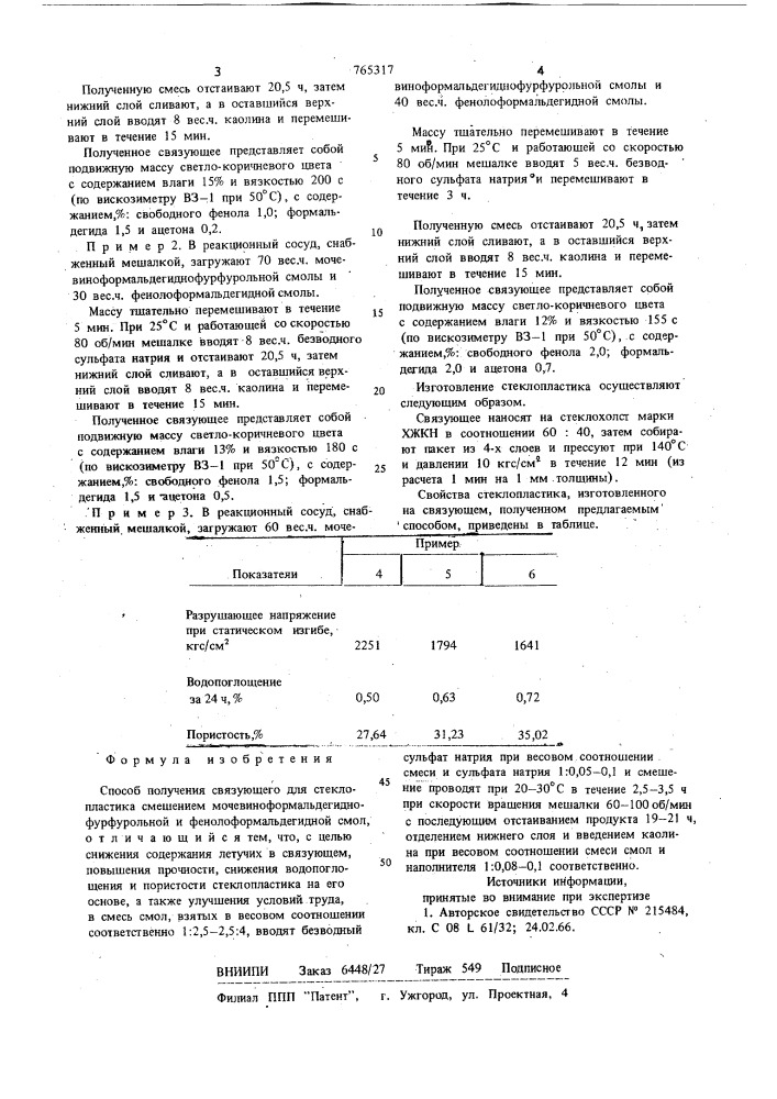 Способ получения связующего для стеклопластика (патент 765317)