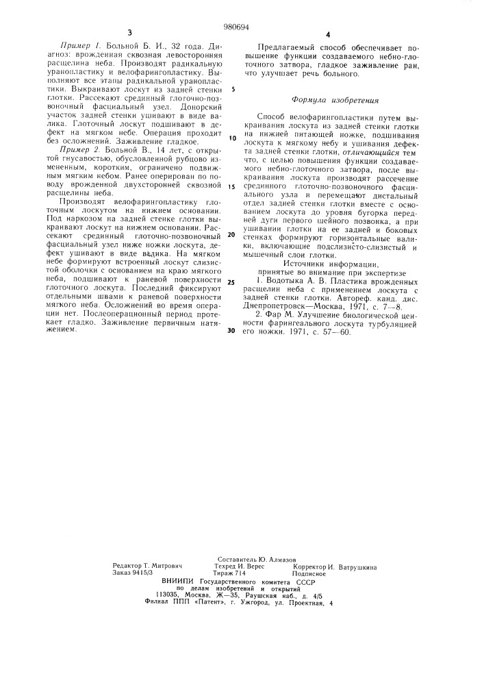 Способ велофарингопластики (патент 980694)