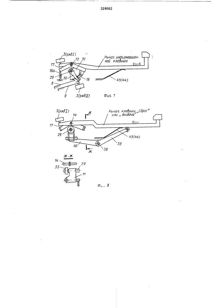 Клавишный переключатель (патент 324662)