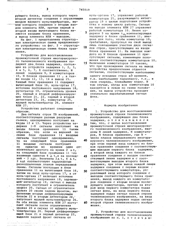 Устройство для восстановления промежуточной строки телевизионного изображения (патент 745019)