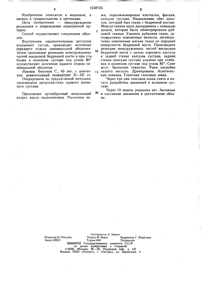 Способ синовэктомии коленного сустава (патент 1238755)