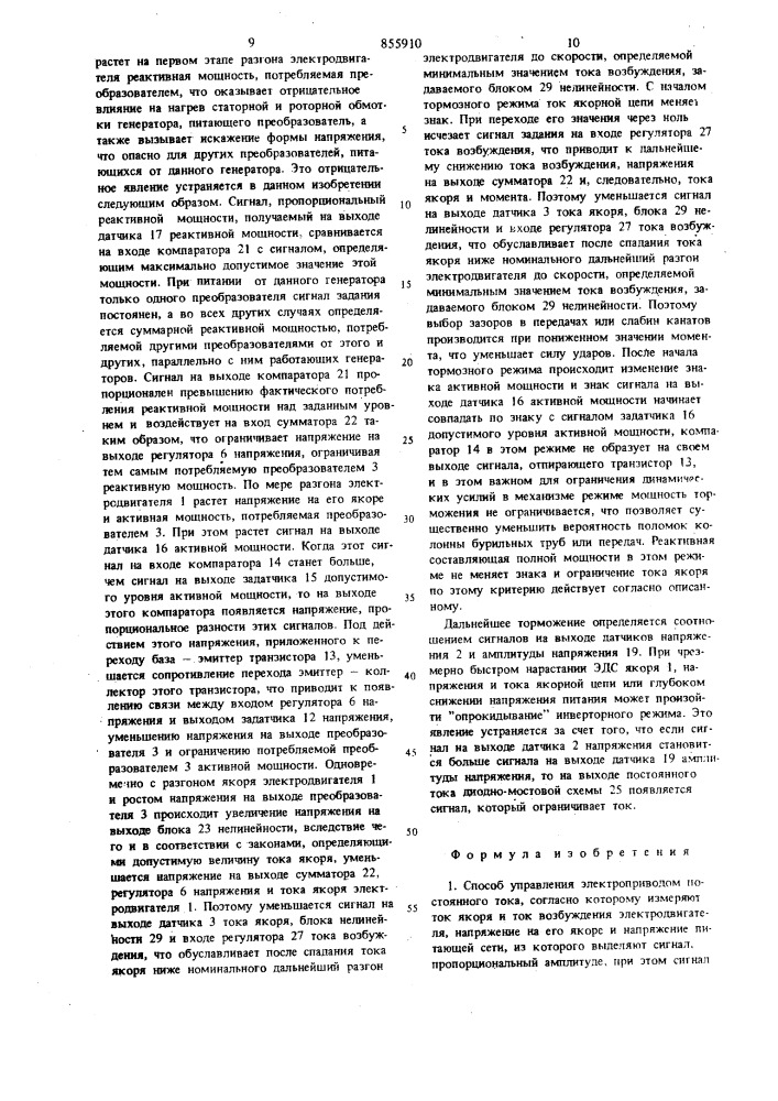 Способ управления электроприводом постоянного тока и устройство для его реализации (патент 855910)