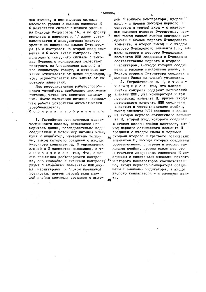 Устройство для контроля разнотолщинности полосы (патент 1600884)