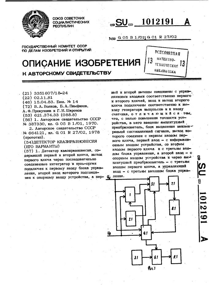 Детектор квазиравновесия (его варианты) (патент 1012191)