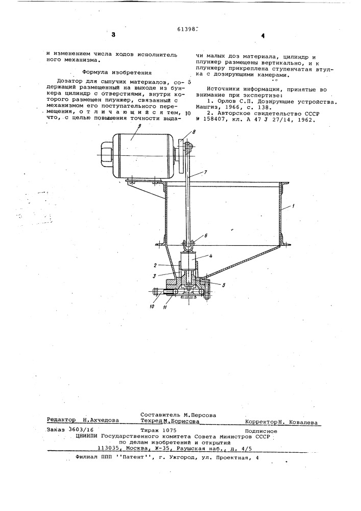 Дозатор для сыпучих материалов (патент 613983)