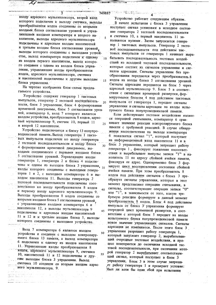 Устройство для контроля полупроводниковой памяти (патент 749887)