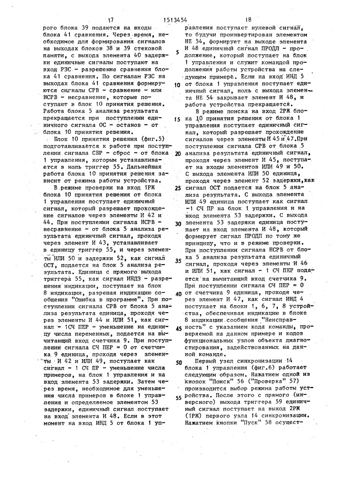 Устройство для контроля программно-аппаратных средств эвм (патент 1513454)