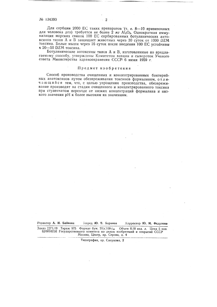Патент ссср  134393 (патент 134393)