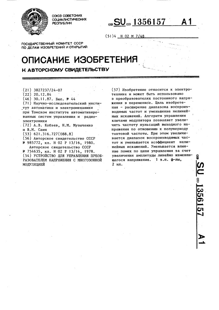 Устройство для управления преобразователем напряжения с многозонной модуляцией (патент 1356157)