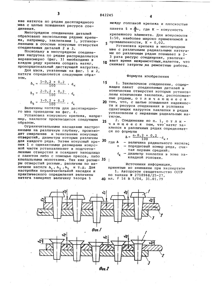 Заклепочное соединение (патент 842245)