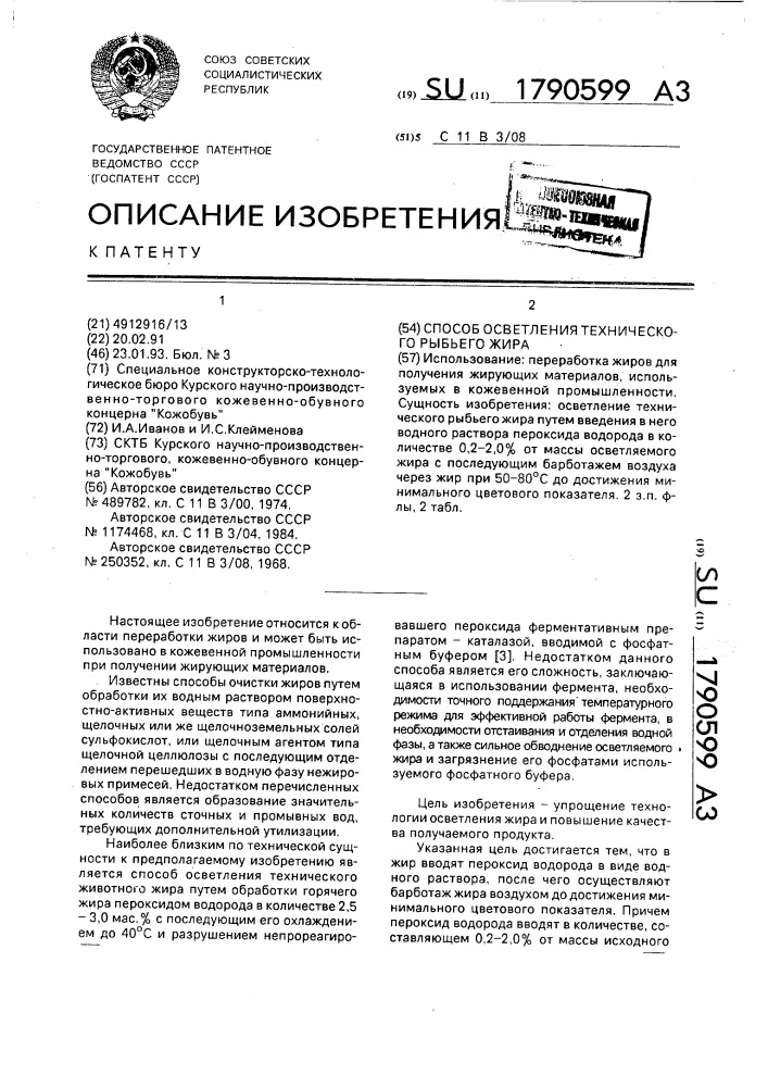 Способ осветления технического рыбьего жира (патент 1790599)