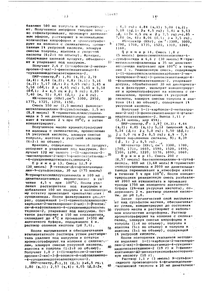Способ получения производных азетидина (патент 610487)