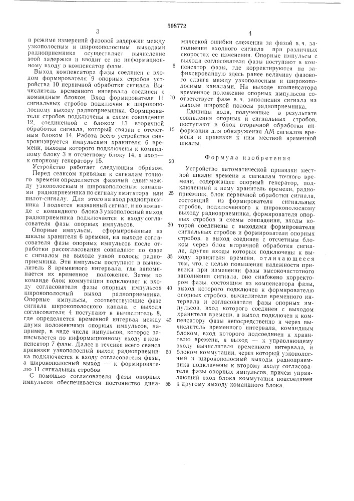 Устройство автоматической привязиместной шкалы времени к сигналамточного времени (патент 508772)