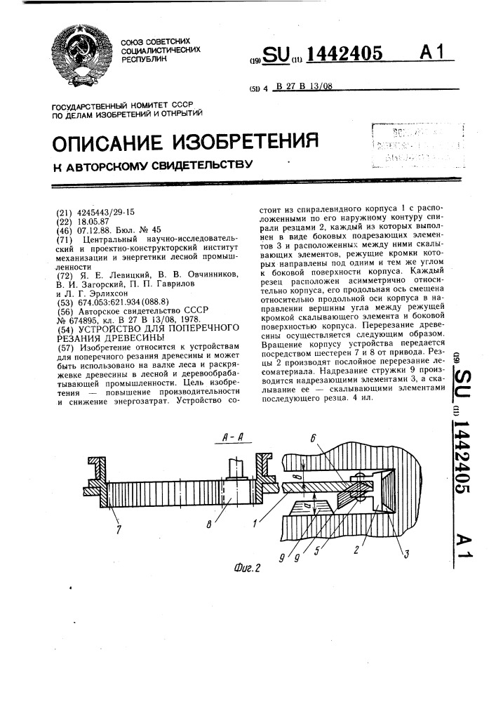 Устройство для поперечного резания древесины (патент 1442405)