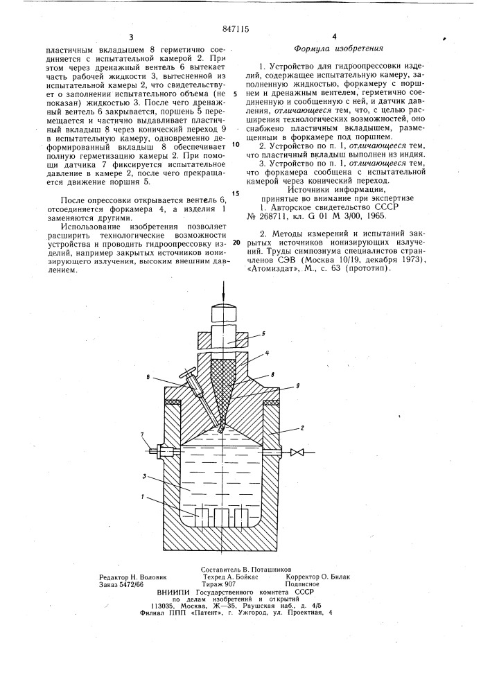 Устройство для гидроопрессовки изделий (патент 847115)